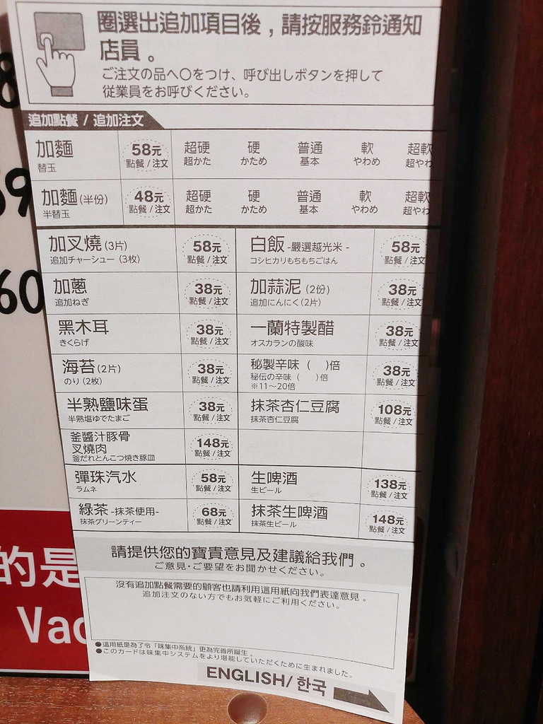 天然豚骨拉麵專門店 一蘭台灣13.jpg